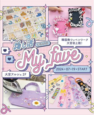 ▲7月19日(金)OPEN!!ワッペンショップ【MyFave(マイフェイブ)】