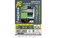 \祝 埼京線開業40周年!/第12回「大宮えきフェス by 大宮駅RENKETSU祭」