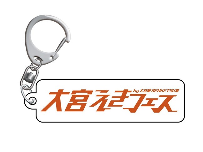 「大宮えきフェス」コラボ商品