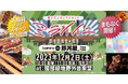 《12月2日》『ミライイニ』は入場料だけで食べ放題あり!今年のフードはスイーツ食べ放題!
