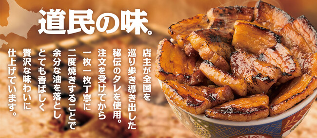 道民の味を全国に！がキーワード