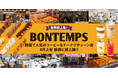 韓国コーヒー＆ドーナツチェーン店『BONTEMPS』が8月上旬、静岡に初上陸!!