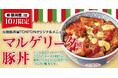 《10月限定メニュー》元祖豚丼屋TONTON「マルゲリータ風豚丼」登場!
