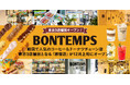 東京3店舗め!韓国コーヒー&ドーナツチェーン店『BONTEMPS 原宿店』が12月上旬オープン決定!