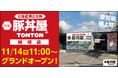帯広の伝統豚丼が人気!豚丼屋TONTONが愛知・岡崎に初上陸!