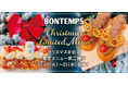 『BONTEMPS』12/10(火)〜25(水)期間限定クリスマス限定メニュー第二弾が登場!