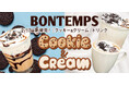 《BONTEMPS》新作ドリンク『クッキー&クリーム』2/17(月)より全店舗で期間限定販売開始!