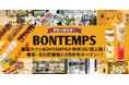 《BONTEMPS》神奈川初出店!!韓国カフェ『BONTEMPS』横浜・石川町駅前に5月中旬オープン!