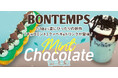 《BONTEMPS》7/1(火)、夏にぴったりの新作メニュー『チョコミント』クァベギ&ドリンクが登場!