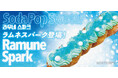 《BONTEMPS》夏本番! BONTEMPSから爽快感あふれる“ラムネスイーツ”登場!