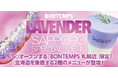 《BONTEMPS》9/5(金)オープンする『札幌店』限定!北海道を象徴する2種のメニューが登場!