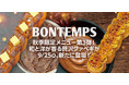《BONTEMPS》秋季限定メニュー第3弾!和と洋が香る贅沢クァベギが9/25(木)、新たに登場!