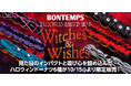 《BONTEMPS》見た目のインパクトと遊び心を詰め込んだハロウィンドーナツ6種が10/15(水)より限定販売!