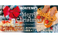 《BONTEMPS》12/1(月)より、BONTEMPSが贈る心ときめく「クリスマス限定メニュー第二弾」が登場！