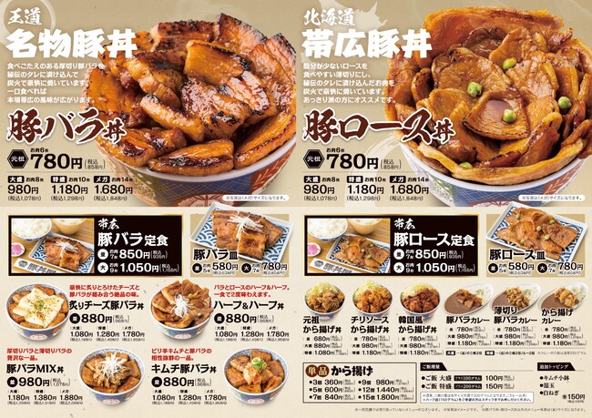 TONTONグランドメニュー