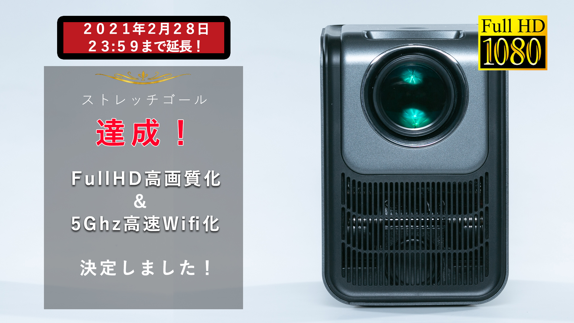 支援総額2400万円突破！】最強コスパのスマートプロジェクターD035の