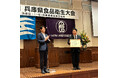 株式会社あみだ池大黒 西宮工場 『食品衛生優良施設』として、兵庫県知事表彰を受賞