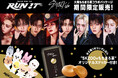 世界的ボーイズグループ「Stray Kids」ワールドツアー 大阪公演開催記念！大阪土産の定番「大阪もちまろ菓」との限定コラボレーション商品が発売決定！