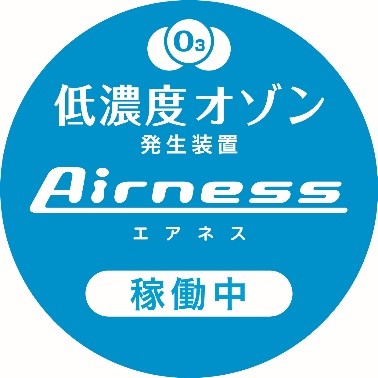 低濃度オゾン発生装置Airness(エアネス) 新ラインナップで販売
