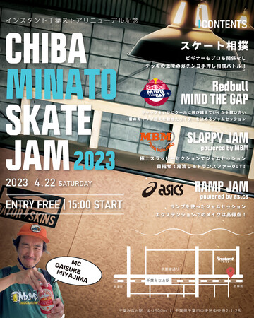 リニューアルオープンイベント SKATE JAM 2023