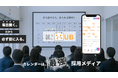 「新卒採用に革命」日本初の就活生専用カレンダーが登場|カレンダー上で企業が選考情報を発信できるプラットフォームを提供開始
