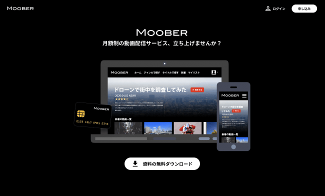 サブスク動画配信サービスのプラットフォーム「MOOBER」