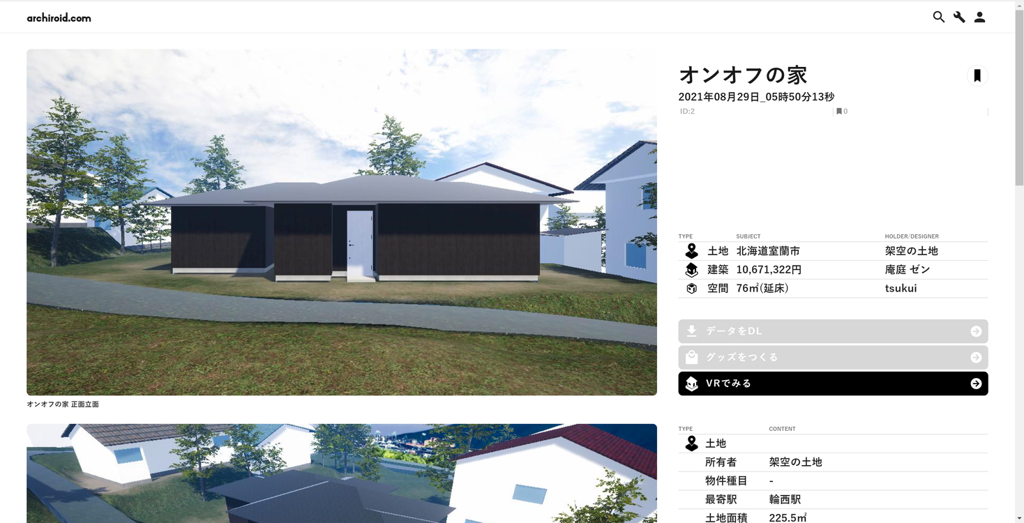 建てたい家の間取りを入力すると、VRで内覧できるWEBサービス[archiroid.com]を公開（株式会社アーキロイド）｜アーキロイドの ...