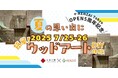 【5周年記念イベント】「木を感じる」体験型イベント《FEEL WOOD》開催!