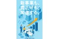 新事業進出補助金第1回申請サポート(全国対応)【キャンセル枠:1社分のみ】