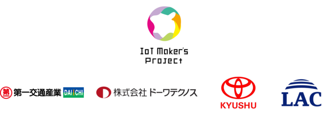 Iotビジネスのアイデアをプロトタイプ製作完成まで徹底支援 2021年度 Iot Maker S Project 全国から参加者募集中 北九州市のプレスリリース