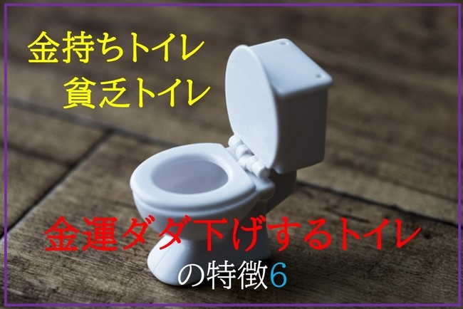 調査 金持ちトイレ 貧乏トイレ トイレ掃除は 毎日 48 7 スマホや携帯を持ち込んでのトイレの長居 はわずか6 4 専門家が教える 金運ダダ下げするトイレの特 Cnet Japan
