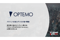 OPTEMO／業界最大級のオンライン展示会「ITトレンドEXPO 2024 Summer」出展のお知らせ