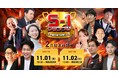 日本最大級の営業の大会「S1グランプリ」のスポンサーにOPTEMOが就任