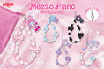 『mezzo piano』の「ビーズストラップ」がカプセルトイで登場！
