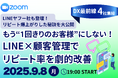 美容サロンのリピート率を劇的改善!LINEヤフー社を含む業界最前線の4社が登壇する無料オンラインセミナーを9月8日開催