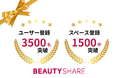 ユーザー3,500名/掲載1,500件を突破!美容フリーランス向け『BEAUTY SHARE』月額を含む多様なプランで長期利用・独立準備を後押しし、はじめての独立・副業も安心してスタートできる点が好評