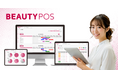 サロン経営の“見える化”がさらに進化！「BEAUTY POS」にスタッフ目標・実績管理機能を搭載