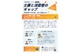 士推協 第7回シンポジウム「士業と消費者のギャップ ― 利用者目線から問い直す、広告と信頼のあり方」を10月28日（水）に開催［現地＆オンラインハイブリッド］