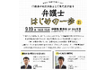 司法試験受験を志す「未来の弁護士」を対象としたセミナー「弁護士　はじめの一歩」を開催します