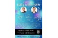 5回目となるシンポジウム「士業広告における伝統と有用性の調和」を開催します
