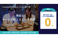 「理想を、ローンで叶えるという贅沢。」一生ものの誓いを支える、工房Smith札幌本店からの冬の贈り物。24回払いまでの金利負担「0円」キャンペーン開始