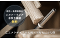 【京王プラザホテル札幌×工房Smith札幌】札幌滞在を特別な思い出に。月間50名様限定で「手作りシルバーリング制作」が無料になる宿泊者・来館者様限定コラボキャンペーンがスタート！