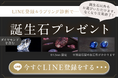 【スマホひとつで理想の指輪とデートプランが完成!?】手作り指輪「工房Smith札幌」の公式LINEが大幅リニューアル！「ラブリング診断」で誕生石プレゼントの特別企画も