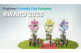 エンジニアフレンドリーシティ福岡アワード 2025の受賞者決定！表彰イベントを開催します。