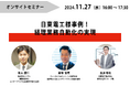 3社共催「経理業務自動化の実現」をテーマとしたオンサイトセミナーを大阪にて開催
