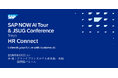ファーストアカウンティング、「SAP NOW AI Tour Tokyo & JSUG Conference」のゴールドスポンサーとして出展