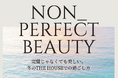THE HOUSE 冬のキャンペーン“NON_PERFECT BEAUTY リトリート“– 不完全な美しさのススメ"を実施。