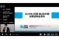 2024年2月期 第2四半期の決算説明会 録画動画配信開始のお知らせ