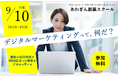 阿波銀行主催セミナーにジオコード取締役の坂従が講師登壇（9月10日 18時～）