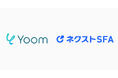 ネクストSFA、ハイパーオートメーションツール「Yoom」とAPI連携を開始